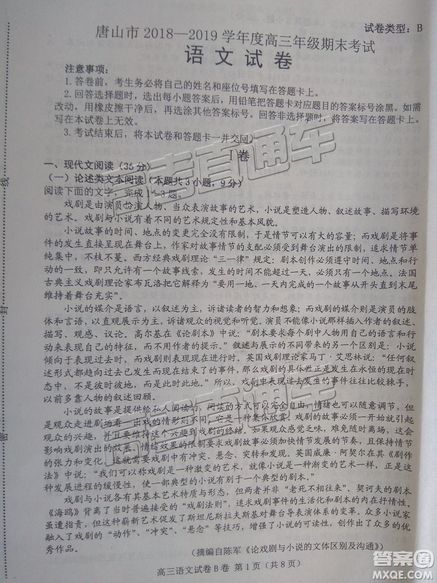2019唐山高三期末考試語(yǔ)文試題及參考答案