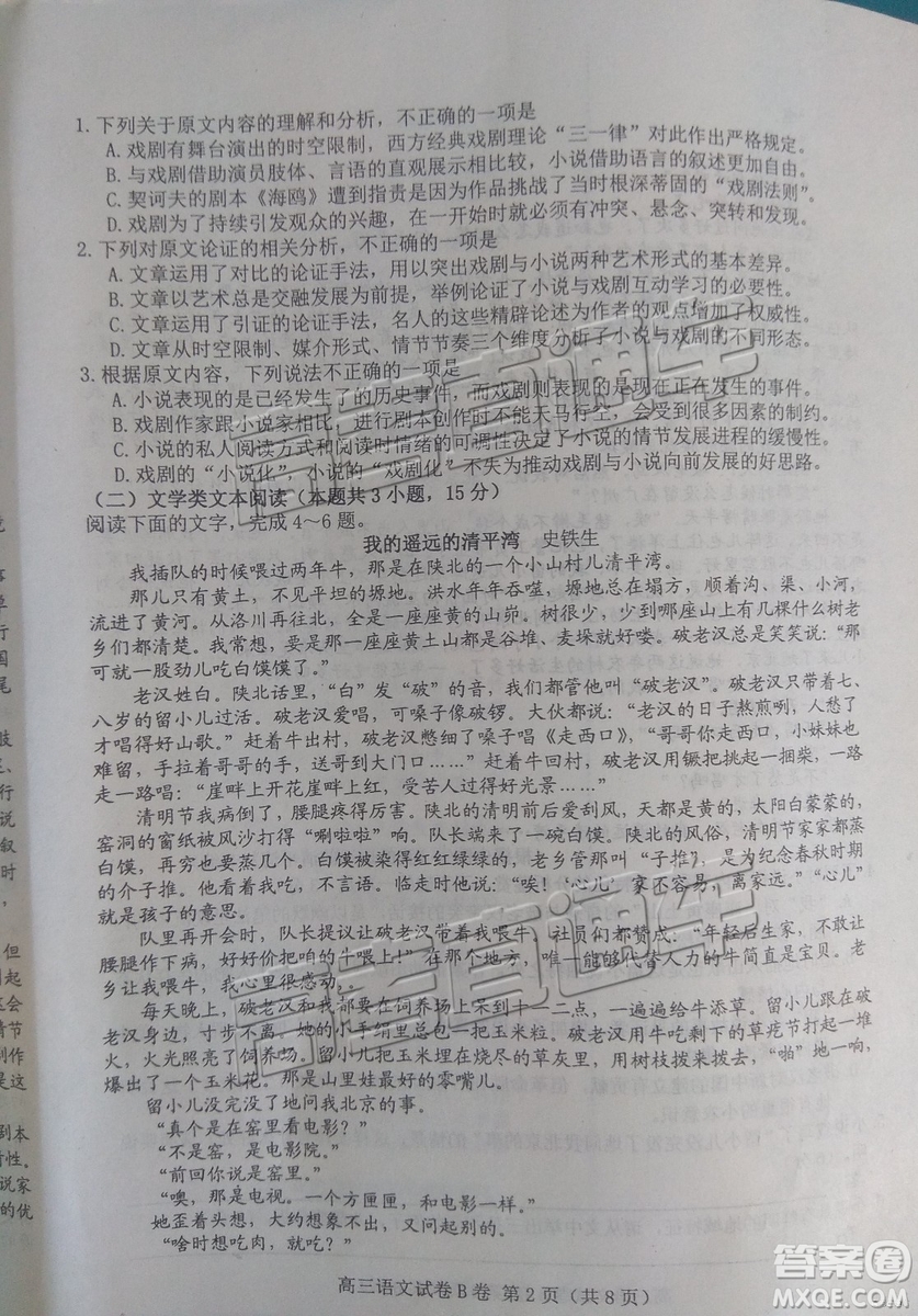 2019唐山高三期末考試語(yǔ)文試題及參考答案
