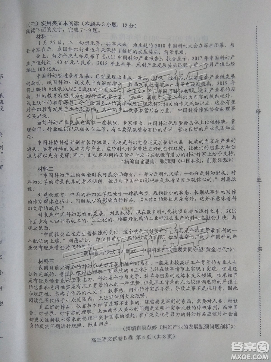 2019唐山高三期末考試語(yǔ)文試題及參考答案