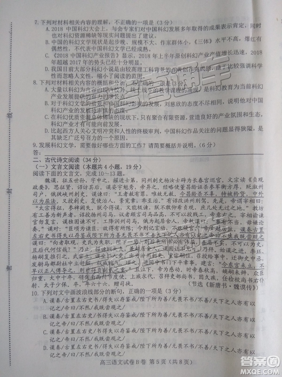 2019唐山高三期末考試語(yǔ)文試題及參考答案