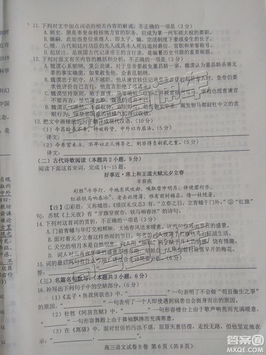 2019唐山高三期末考試語(yǔ)文試題及參考答案