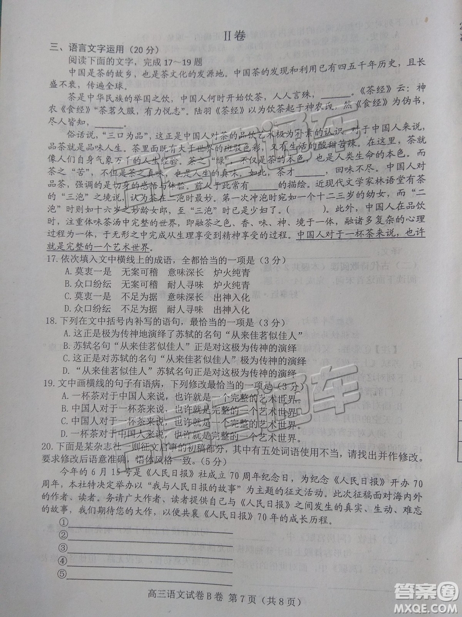 2019唐山高三期末考試語(yǔ)文試題及參考答案