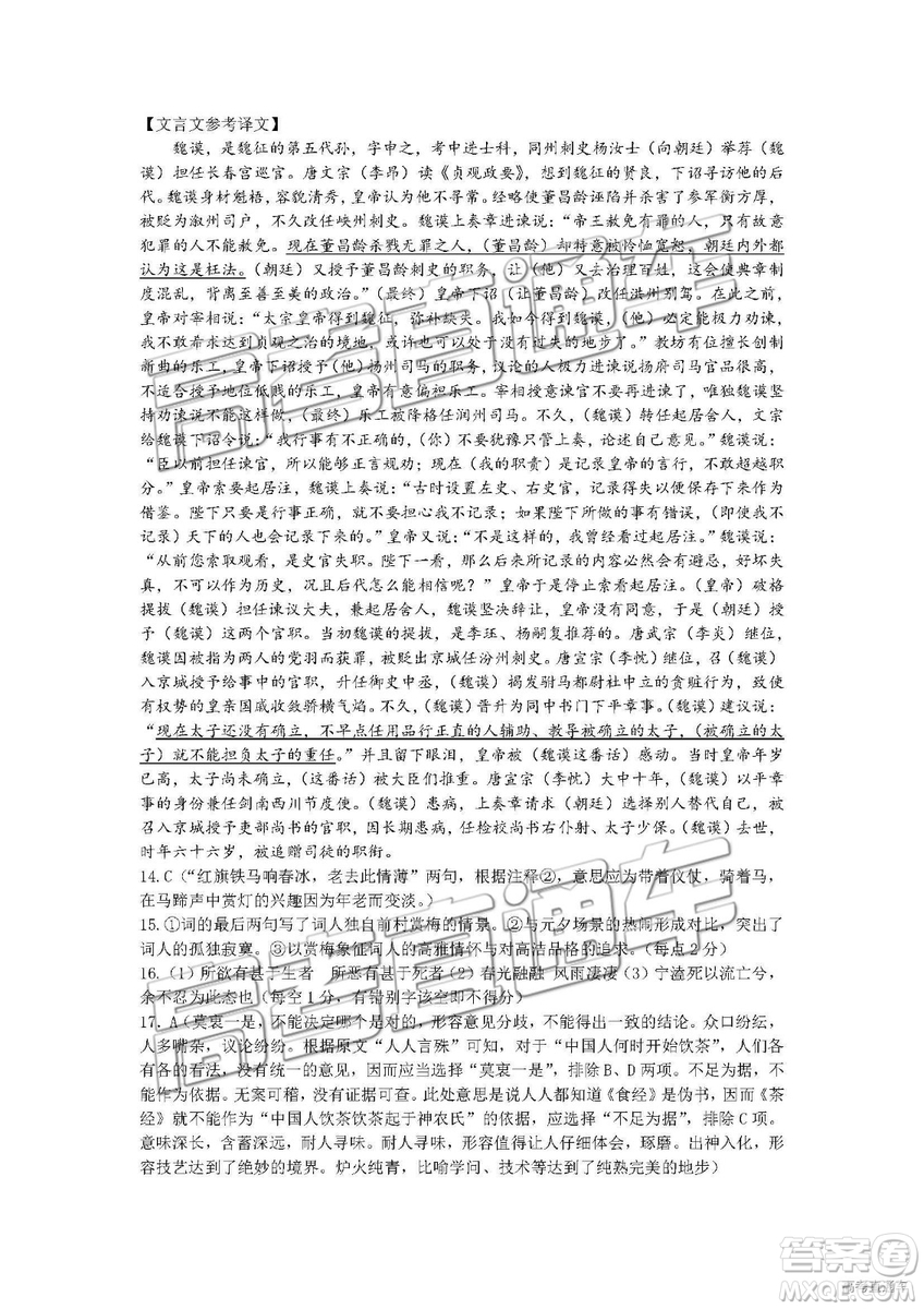 2019唐山高三期末考試語(yǔ)文試題及參考答案