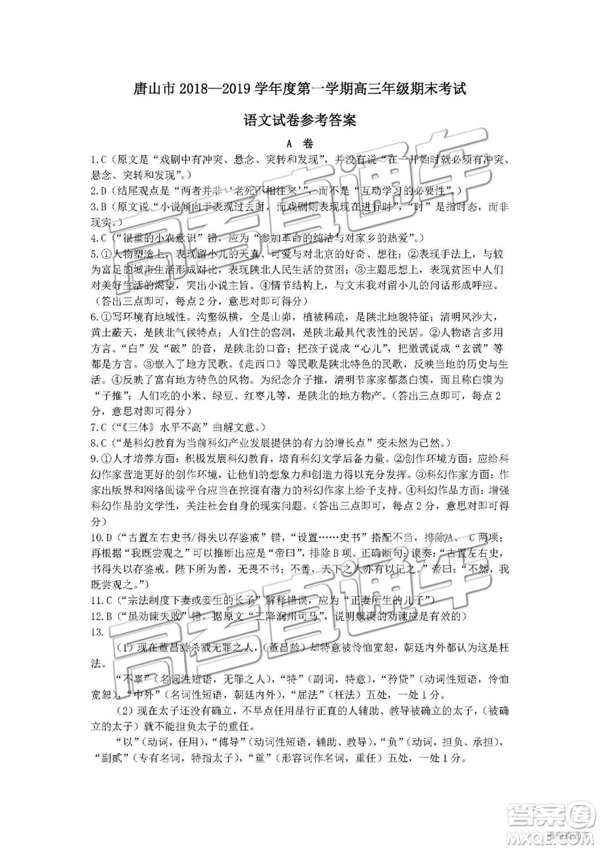 2019唐山高三期末考試語(yǔ)文試題及參考答案