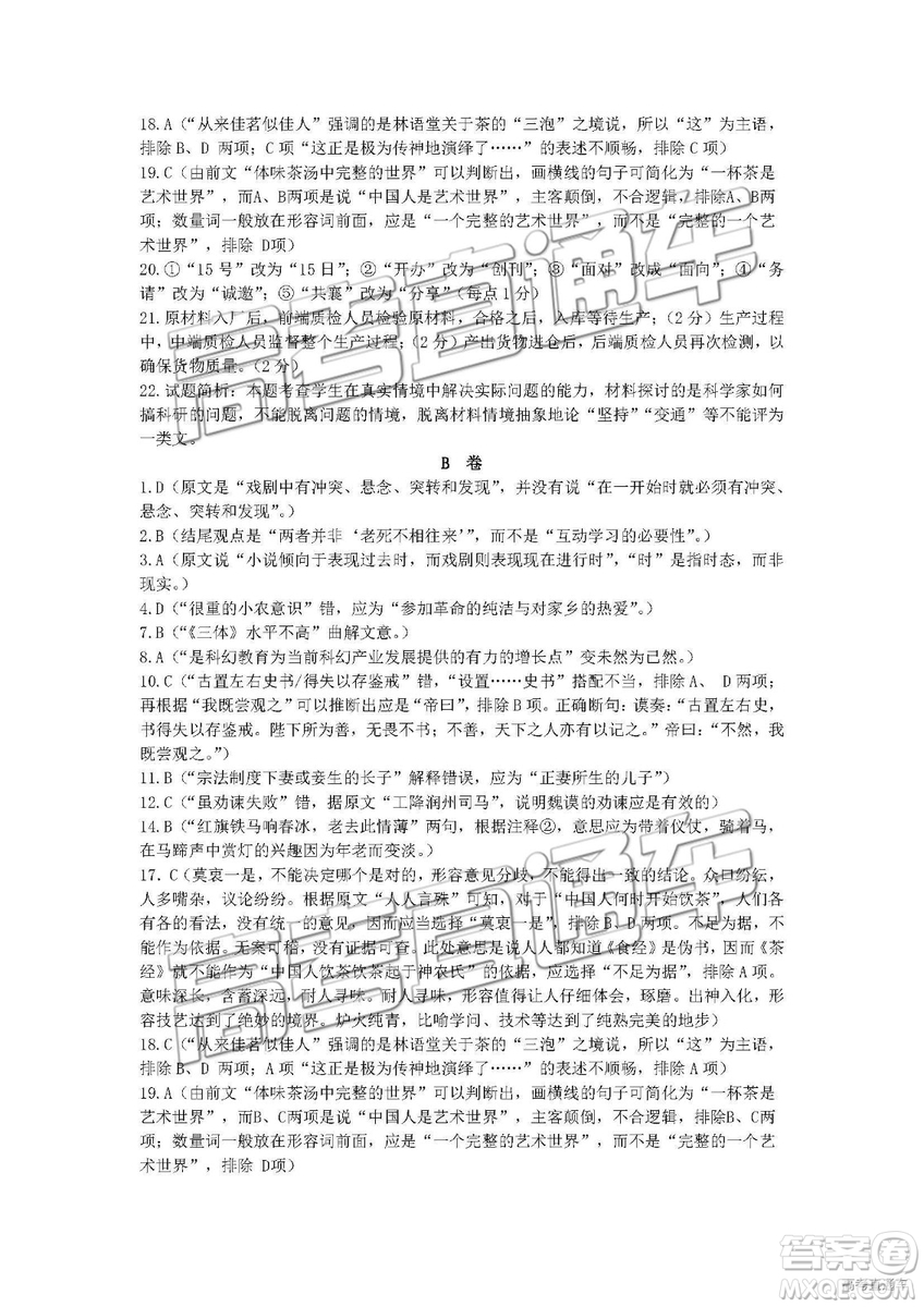 2019唐山高三期末考試語(yǔ)文試題及參考答案