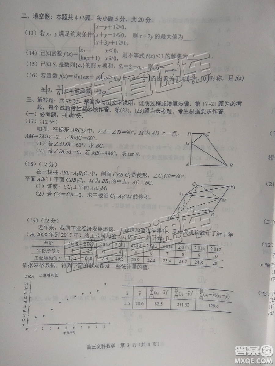 2019唐山高三期末考試文數試題及參考答案