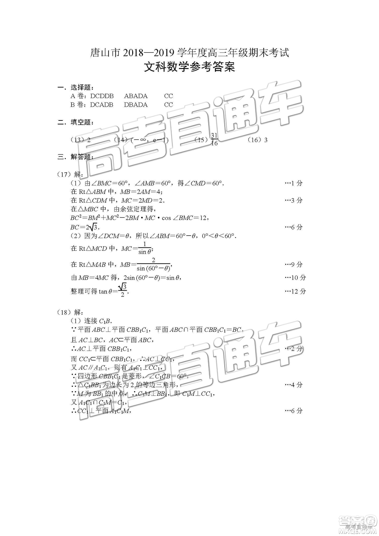 2019唐山高三期末考試文數試題及參考答案