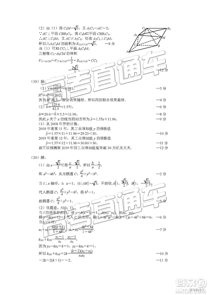 2019唐山高三期末考試文數試題及參考答案
