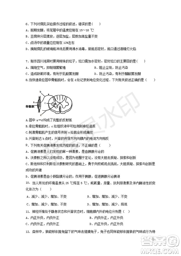 2018-2019學年黑龍江省鶴崗市第一中學高二上學期期末考試生物試題及答案