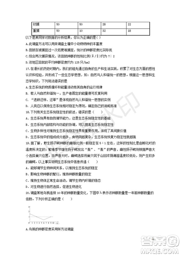 2018-2019學年黑龍江省鶴崗市第一中學高二上學期期末考試生物試題及答案