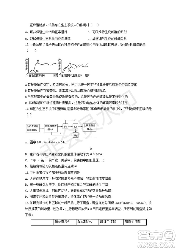 2018-2019學年黑龍江省鶴崗市第一中學高二上學期期末考試生物試題及答案
