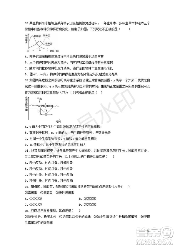 2018-2019學年黑龍江省鶴崗市第一中學高二上學期期末考試生物試題及答案