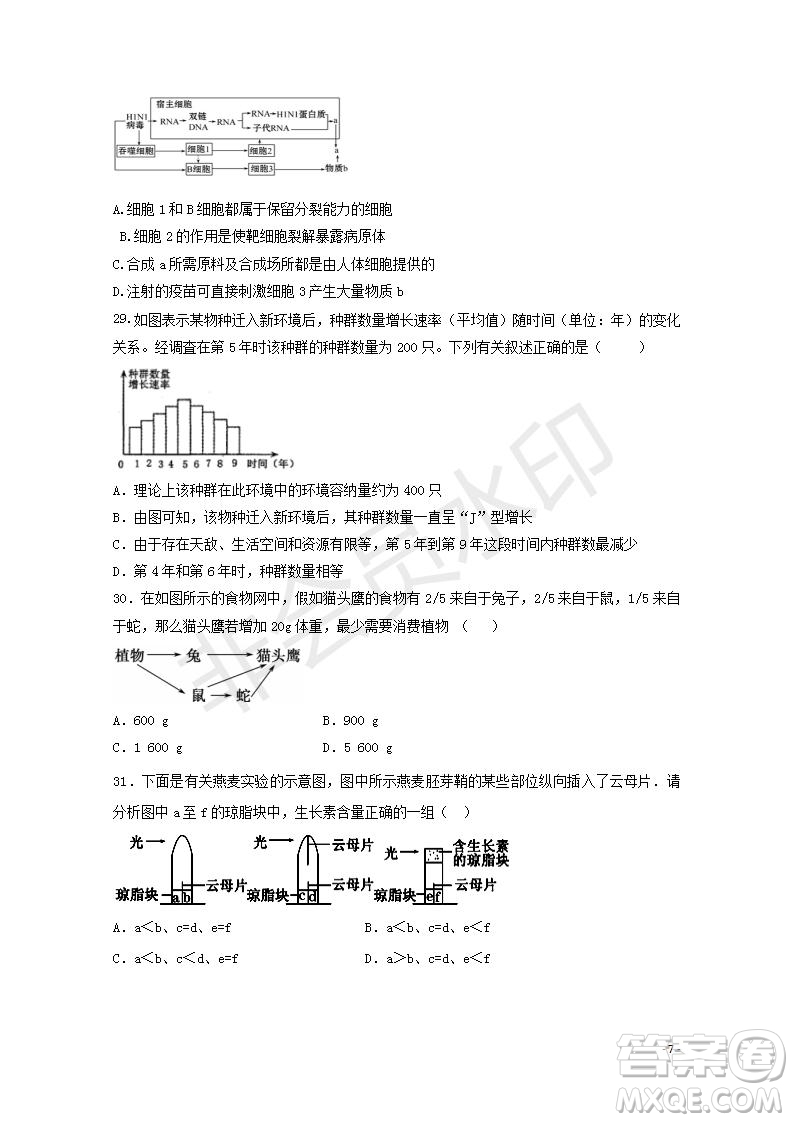 2018-2019學年黑龍江省鶴崗市第一中學高二上學期期末考試生物試題及答案