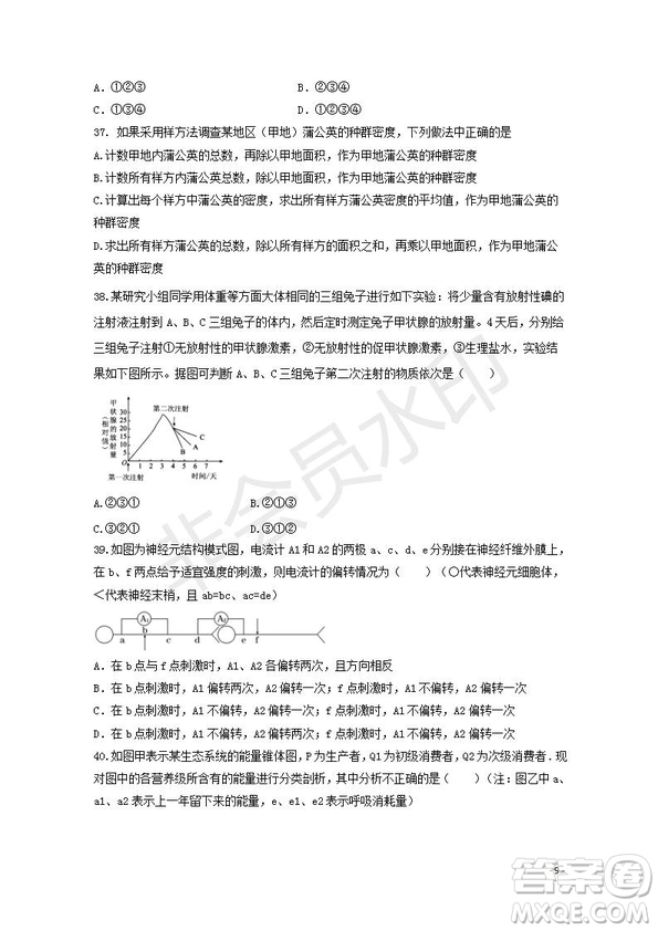2018-2019學年黑龍江省鶴崗市第一中學高二上學期期末考試生物試題及答案