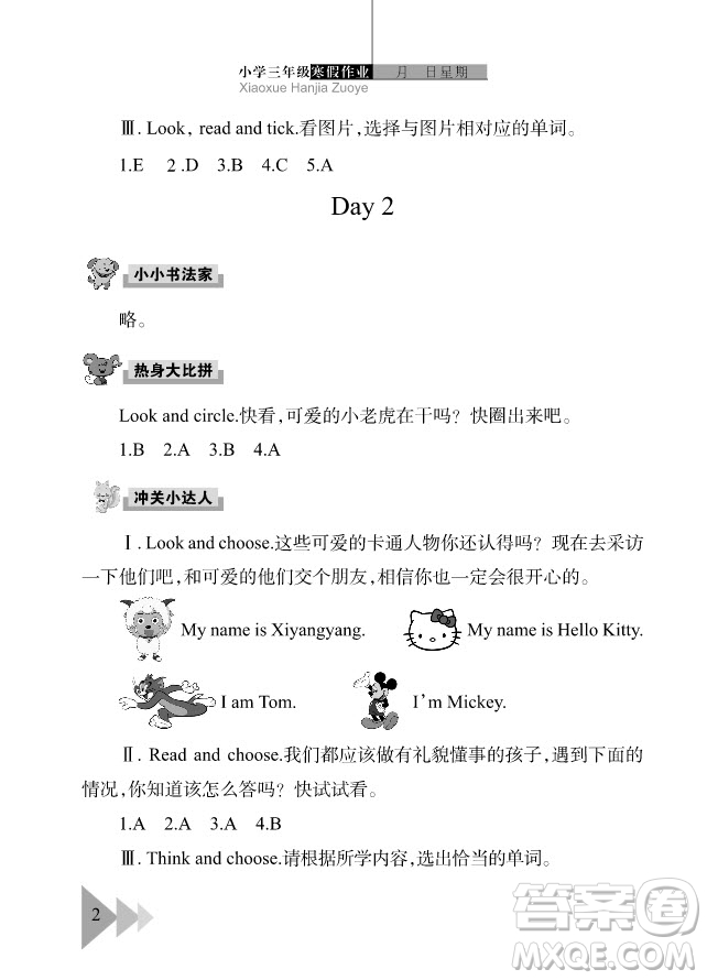 武漢出版社2020年開(kāi)心假期寒假作業(yè)英語(yǔ)三年級(jí)劍橋外研答案