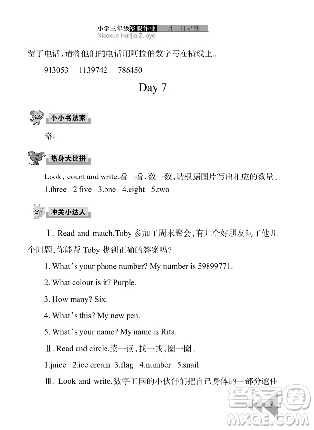武漢出版社2020年開(kāi)心假期寒假作業(yè)英語(yǔ)三年級(jí)劍橋外研答案
