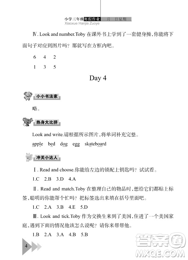 武漢出版社2020年開(kāi)心假期寒假作業(yè)英語(yǔ)三年級(jí)劍橋外研答案