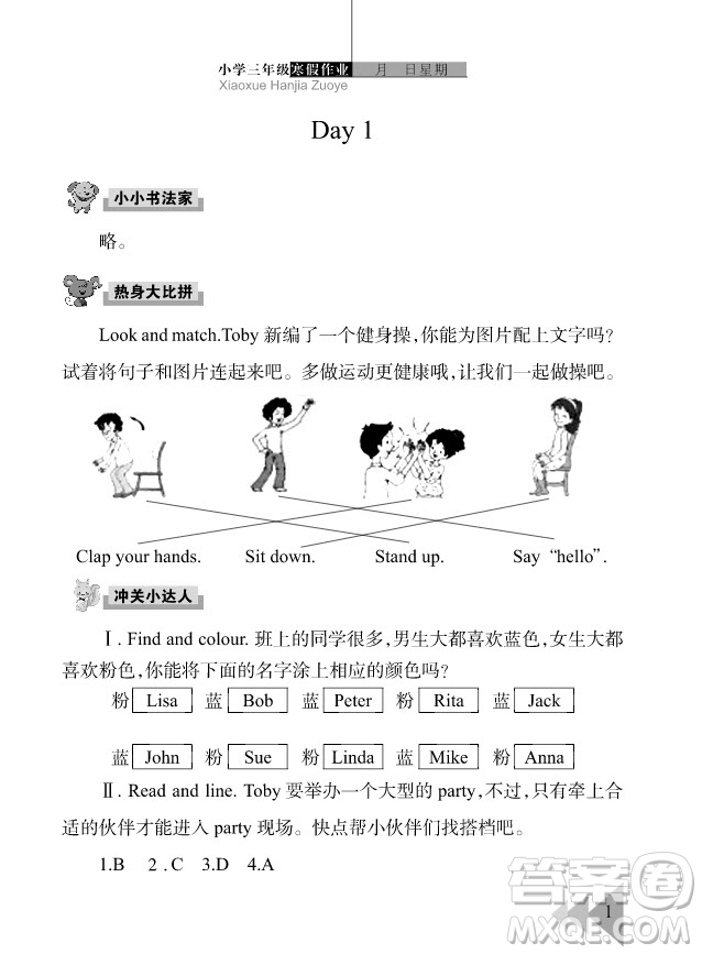 武漢出版社2020年開(kāi)心假期寒假作業(yè)英語(yǔ)三年級(jí)劍橋外研答案