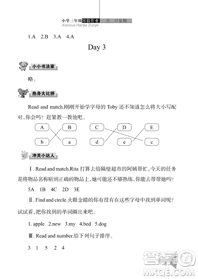 武漢出版社2020年開(kāi)心假期寒假作業(yè)英語(yǔ)三年級(jí)劍橋外研答案