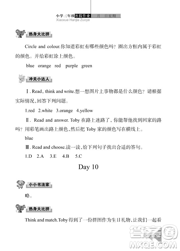 武漢出版社2020年開(kāi)心假期寒假作業(yè)英語(yǔ)三年級(jí)劍橋外研答案