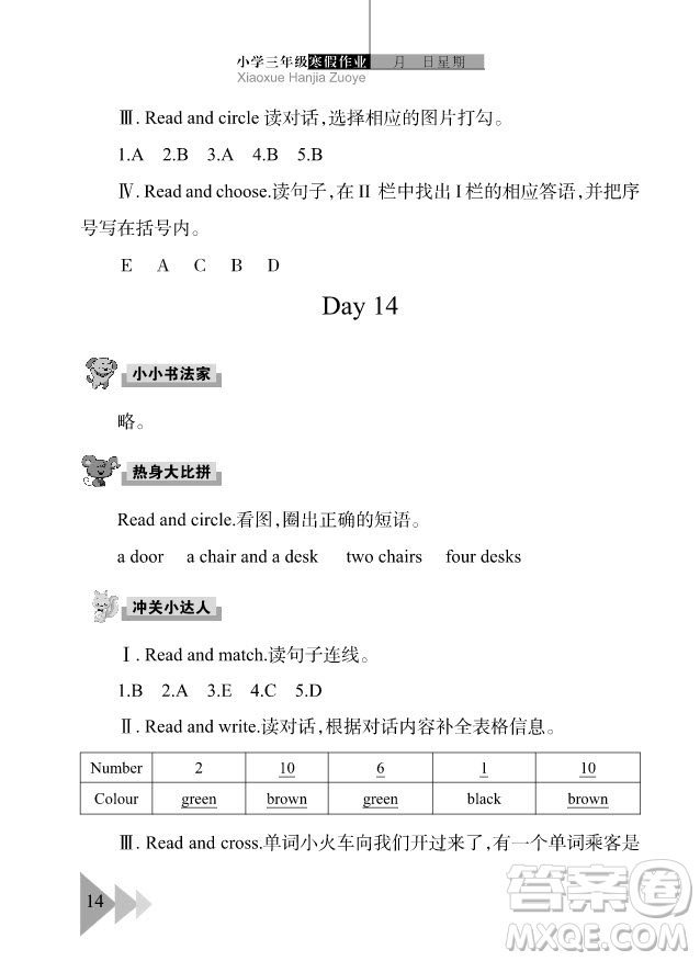 武漢出版社2020年開(kāi)心假期寒假作業(yè)英語(yǔ)三年級(jí)劍橋外研答案