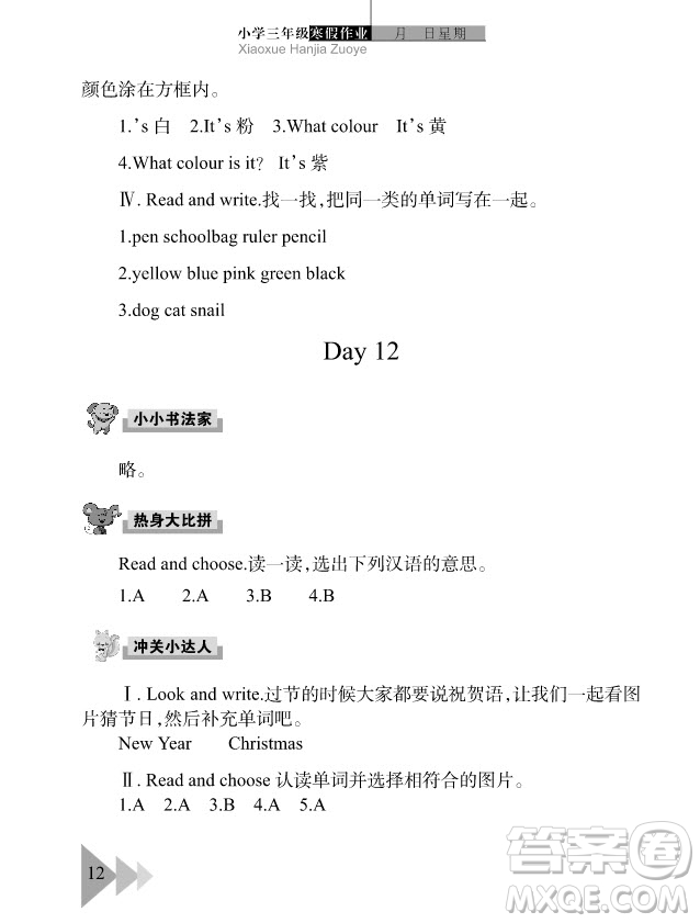武漢出版社2020年開(kāi)心假期寒假作業(yè)英語(yǔ)三年級(jí)劍橋外研答案