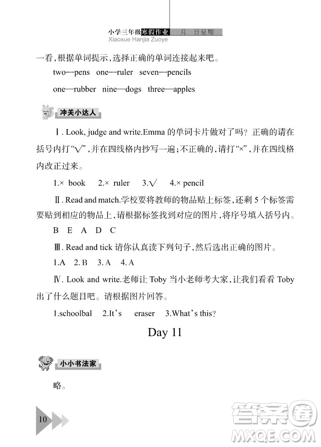 武漢出版社2020年開(kāi)心假期寒假作業(yè)英語(yǔ)三年級(jí)劍橋外研答案