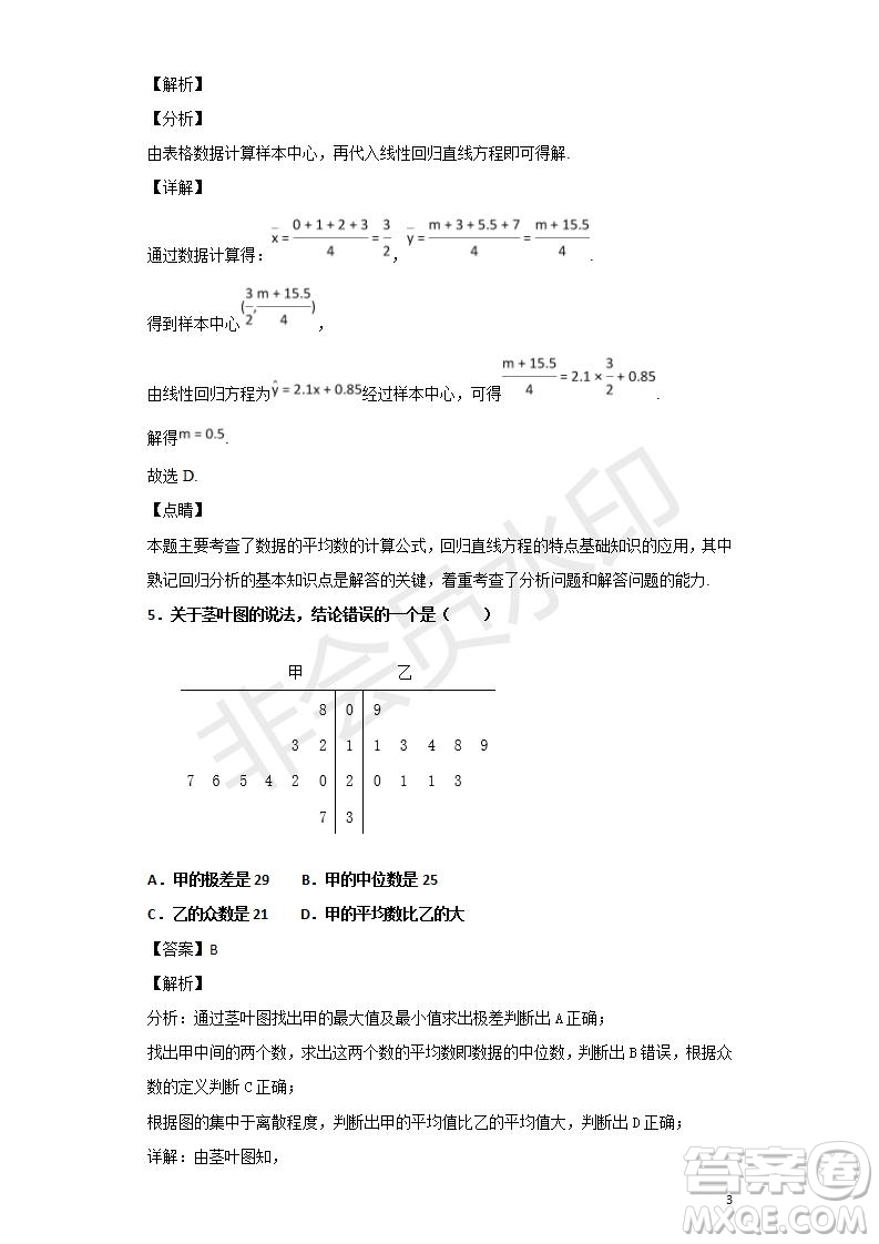2018-2019學(xué)年黑龍江省鶴崗市第一中學(xué)高二上學(xué)期期末考試文科數(shù)學(xué)試題及答案解析