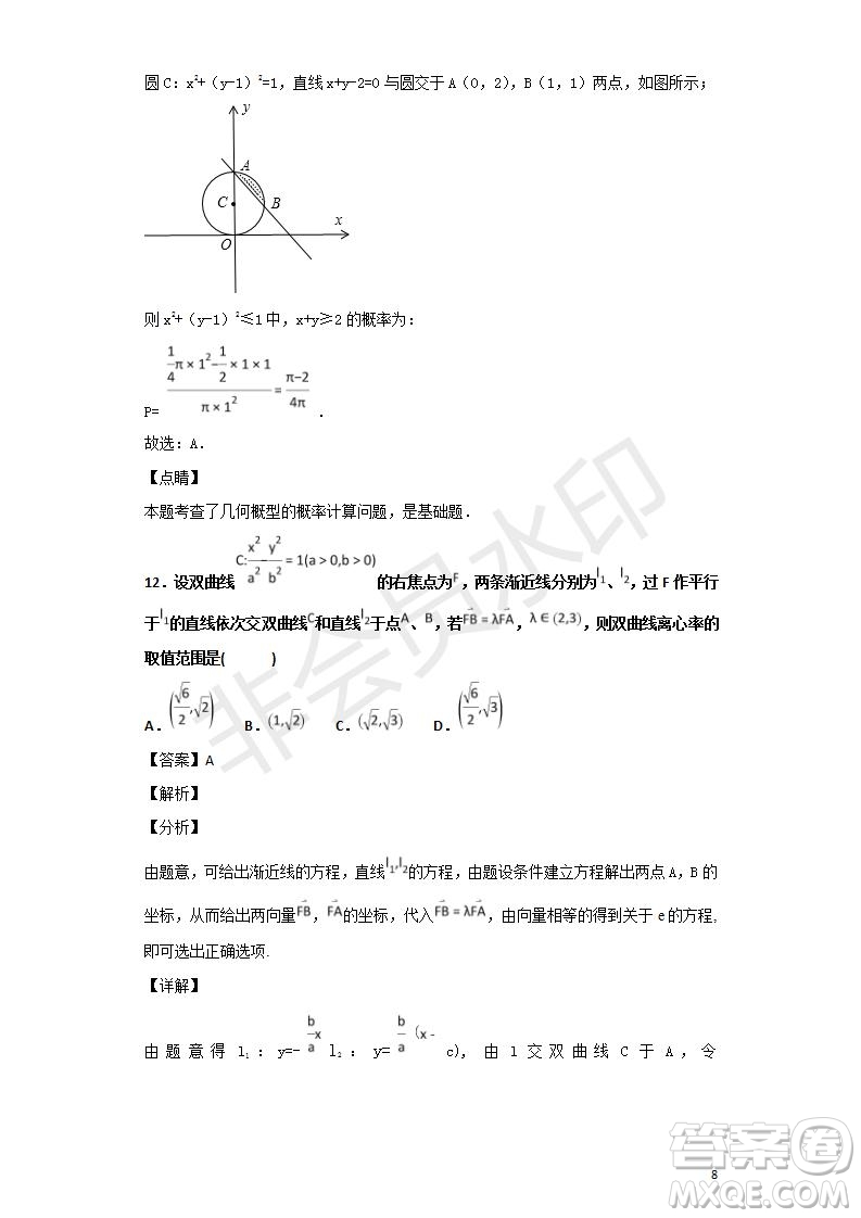 2018-2019學(xué)年黑龍江省鶴崗市第一中學(xué)高二上學(xué)期期末考試文科數(shù)學(xué)試題及答案解析