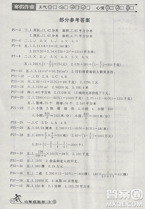 2019年HAPPY HOLIDAY快樂(lè)假期寒假作業(yè)六年級(jí)數(shù)學(xué)北師大教版答案