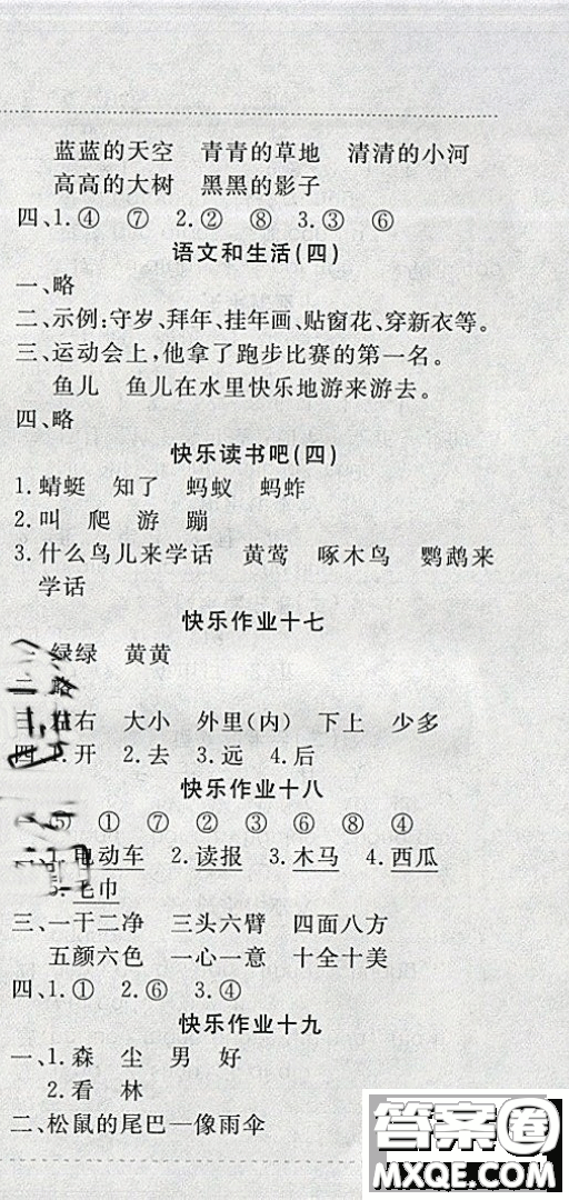 2019新版黃岡小狀元寒假作業(yè)一年級語文全國通用版參考答案