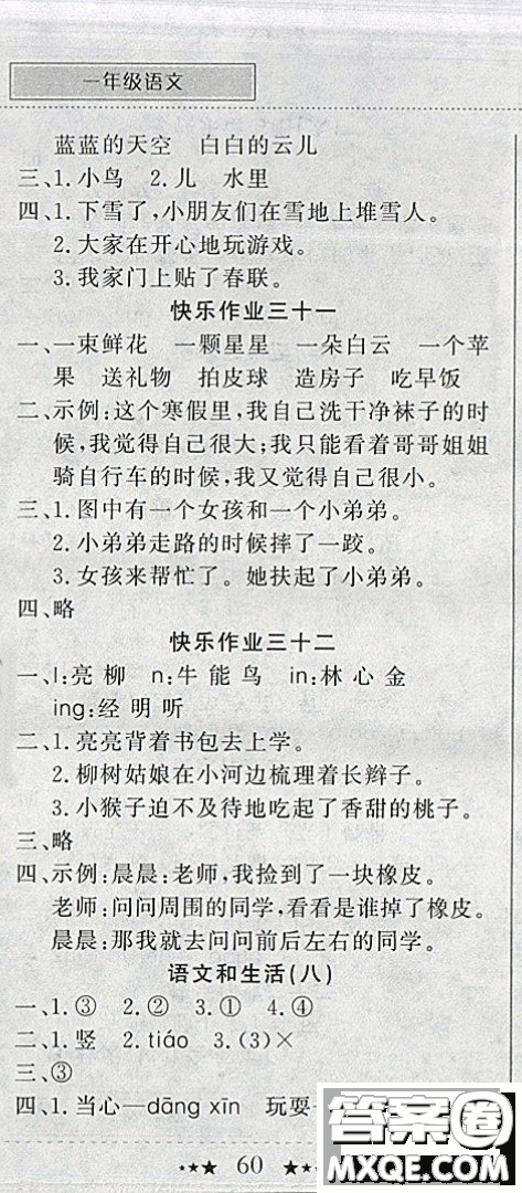 2019新版黃岡小狀元寒假作業(yè)一年級語文全國通用版參考答案