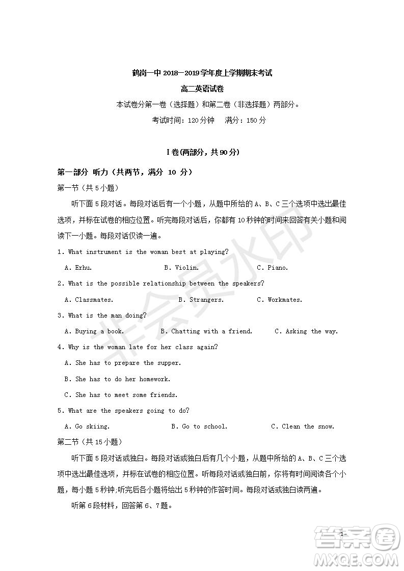 黑龍江省鶴崗一中2018～2019學(xué)年上學(xué)期期末考試高二英語試題及答案