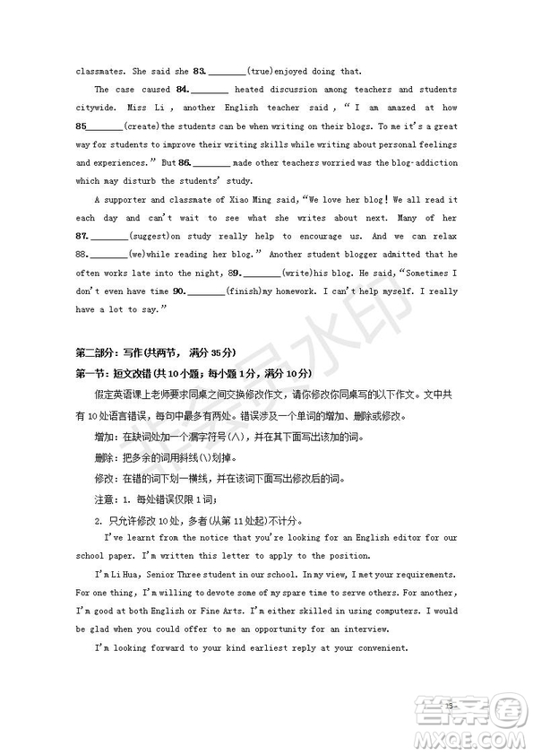 黑龍江省鶴崗一中2018～2019學(xué)年上學(xué)期期末考試高二英語試題及答案