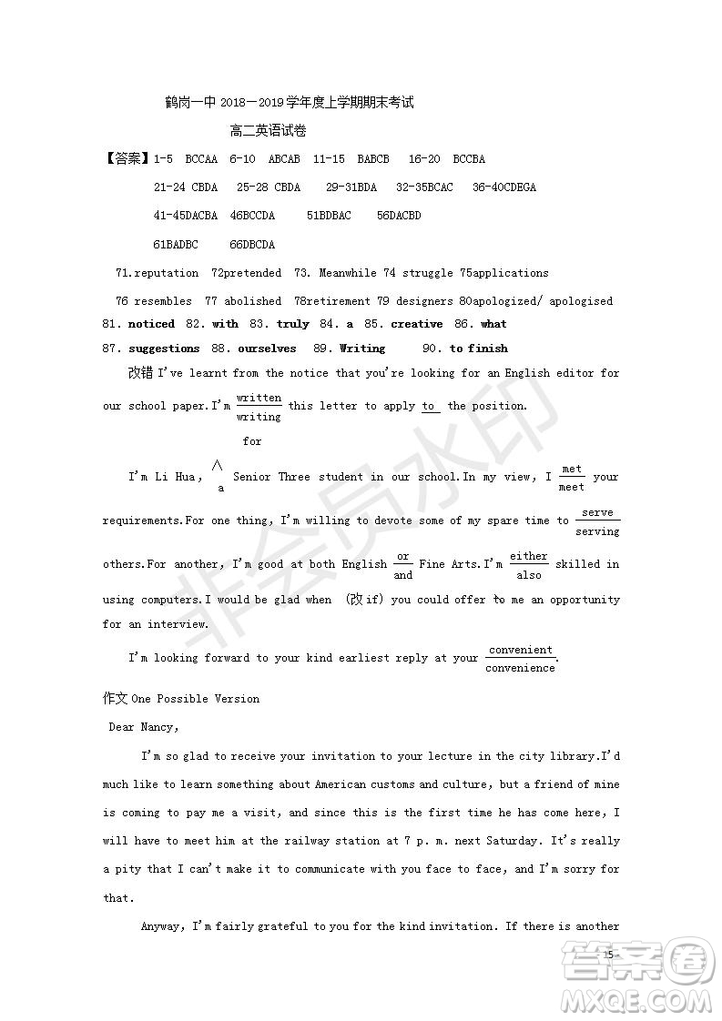 黑龍江省鶴崗一中2018～2019學(xué)年上學(xué)期期末考試高二英語試題及答案