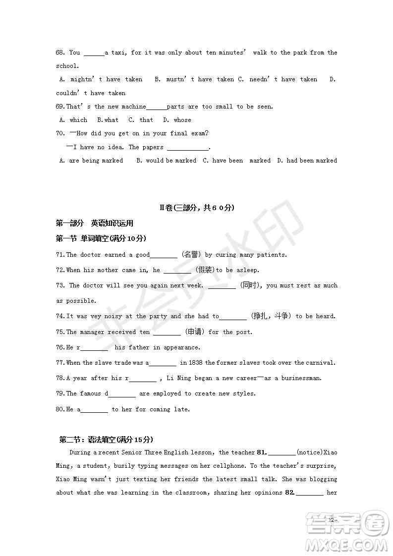黑龍江省鶴崗一中2018～2019學(xué)年上學(xué)期期末考試高二英語試題及答案