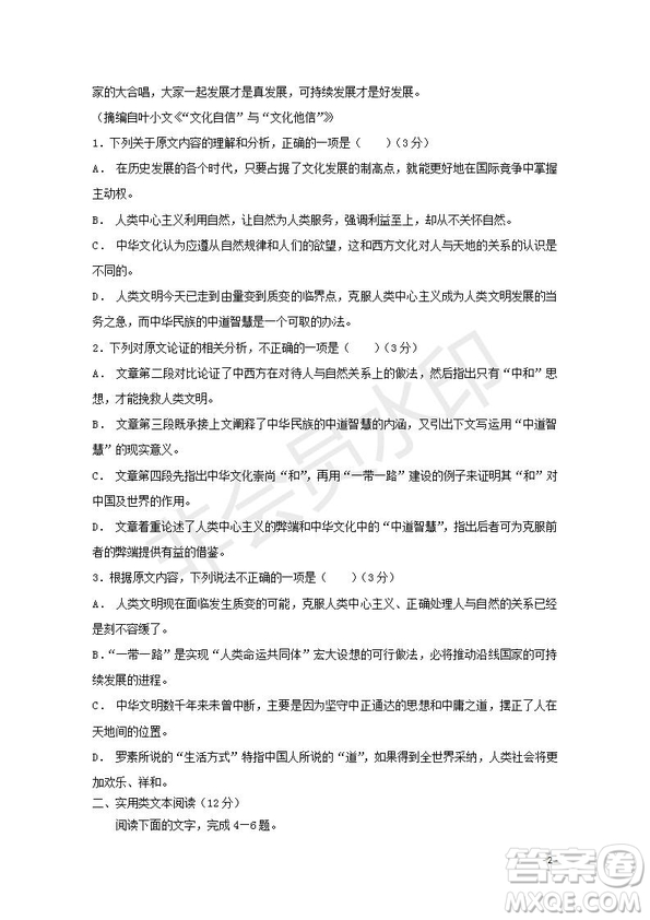 黑龍江省鶴崗一中2018～2019學年上學期期末考試高二語文試題及答案