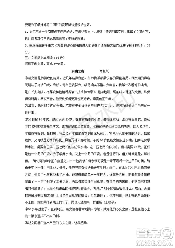 黑龍江省鶴崗一中2018～2019學年上學期期末考試高二語文試題及答案