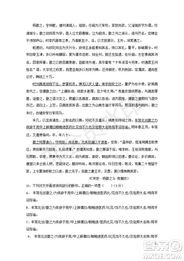 黑龍江省鶴崗一中2018～2019學年上學期期末考試高二語文試題及答案