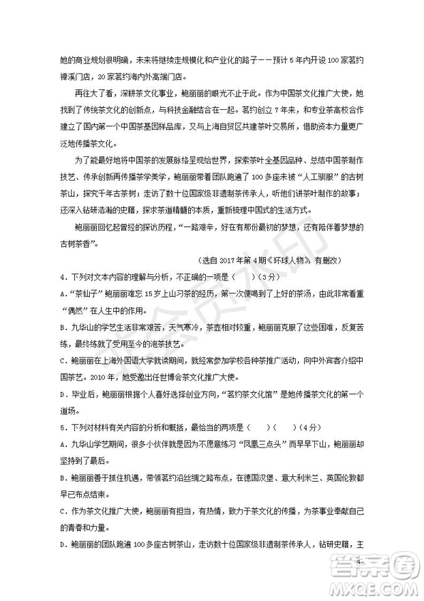 黑龍江省鶴崗一中2018～2019學年上學期期末考試高二語文試題及答案
