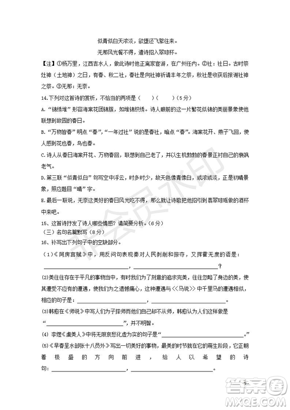 黑龍江省鶴崗一中2018～2019學年上學期期末考試高二語文試題及答案