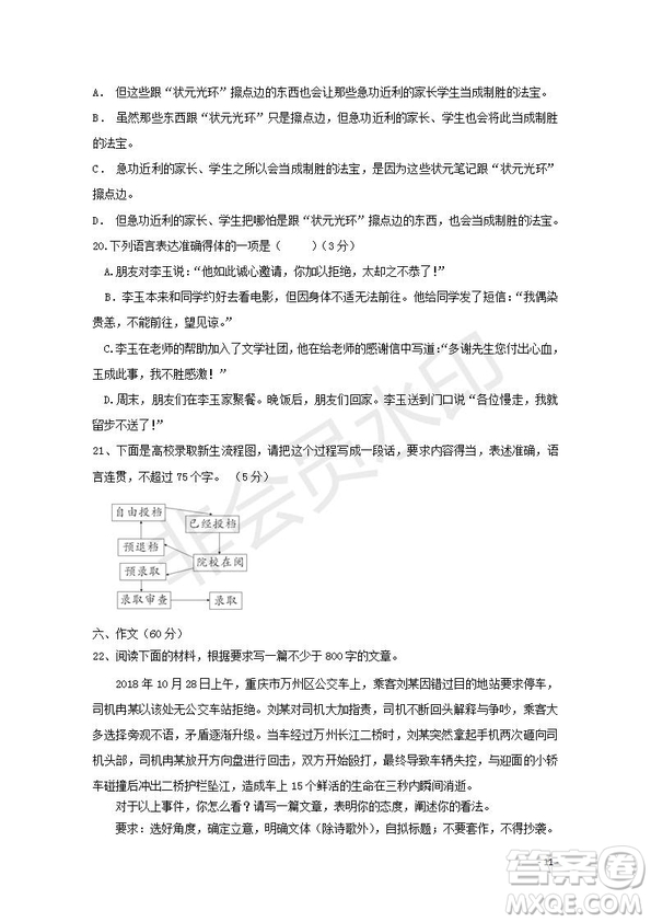 黑龍江省鶴崗一中2018～2019學年上學期期末考試高二語文試題及答案