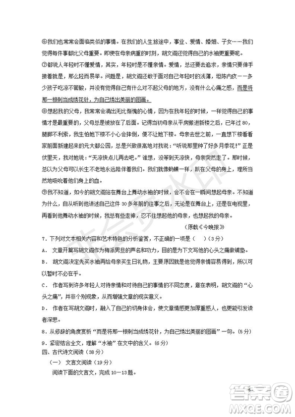 黑龍江省鶴崗一中2018～2019學年上學期期末考試高二語文試題及答案