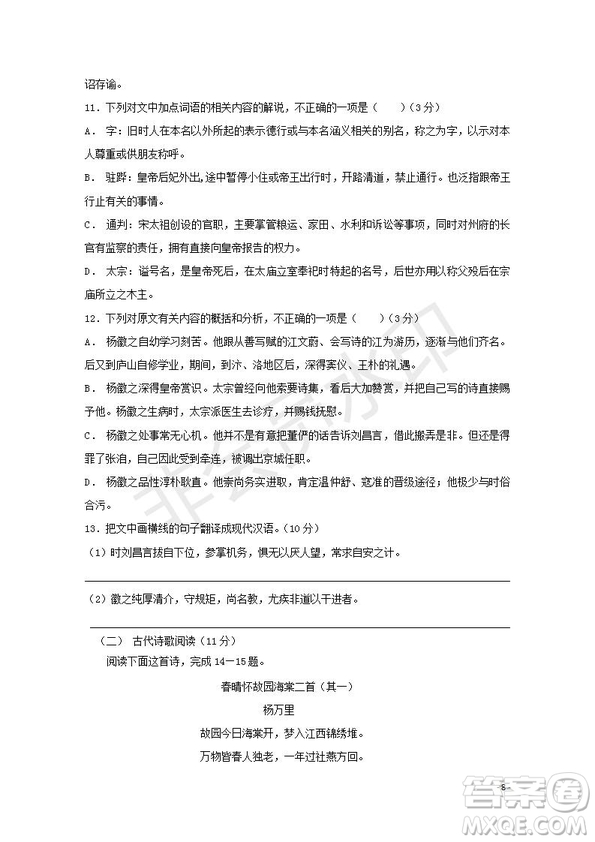 黑龍江省鶴崗一中2018～2019學年上學期期末考試高二語文試題及答案
