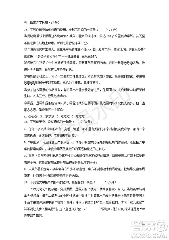 黑龍江省鶴崗一中2018～2019學年上學期期末考試高二語文試題及答案