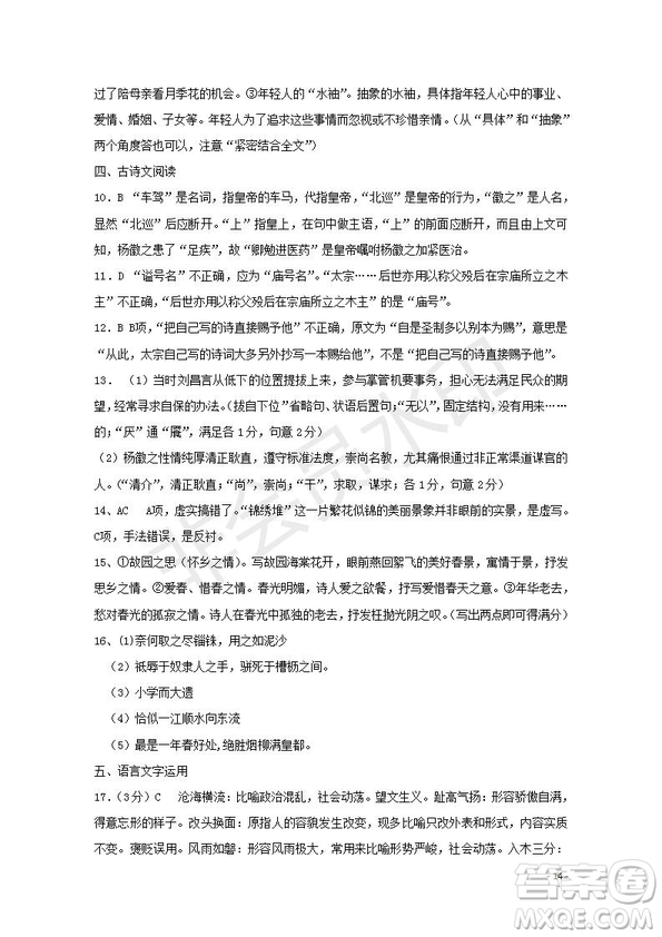 黑龍江省鶴崗一中2018～2019學年上學期期末考試高二語文試題及答案