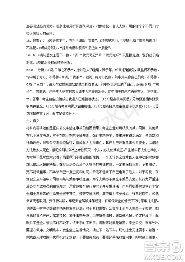 黑龍江省鶴崗一中2018～2019學年上學期期末考試高二語文試題及答案