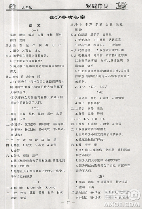 百年學(xué)典2019版快樂(lè)假期寒假作業(yè)三年級(jí)語(yǔ)文數(shù)學(xué)英語(yǔ)合訂本答案