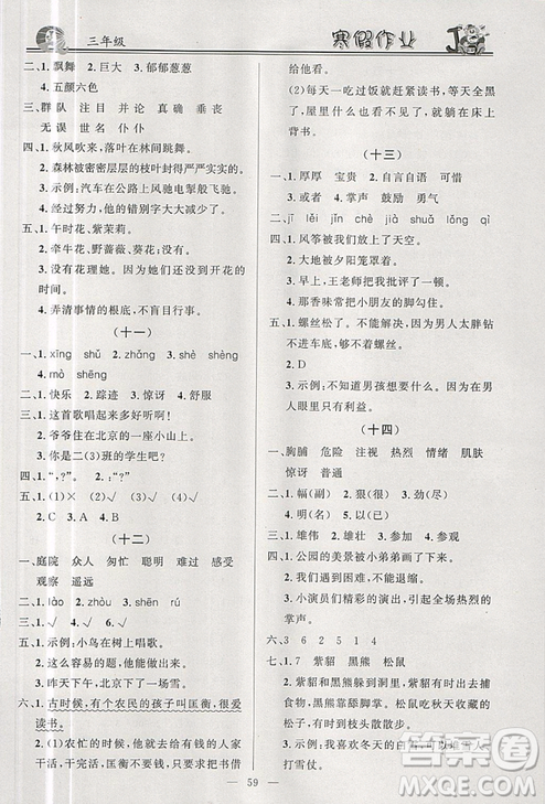 百年學(xué)典2019版快樂(lè)假期寒假作業(yè)三年級(jí)語(yǔ)文數(shù)學(xué)英語(yǔ)合訂本答案
