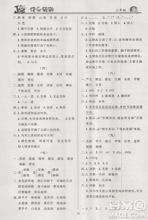 百年學(xué)典2019版快樂(lè)假期寒假作業(yè)三年級(jí)語(yǔ)文數(shù)學(xué)英語(yǔ)合訂本答案